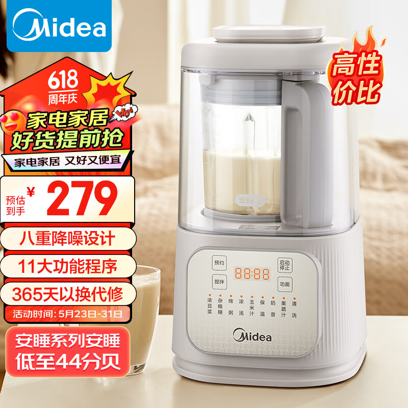 美的（Midea）破壁机低音家用小型豆浆机安睡舱44分贝榨汁料理机全自动免煮五谷杂粮小容量MJ-PB40G2-029