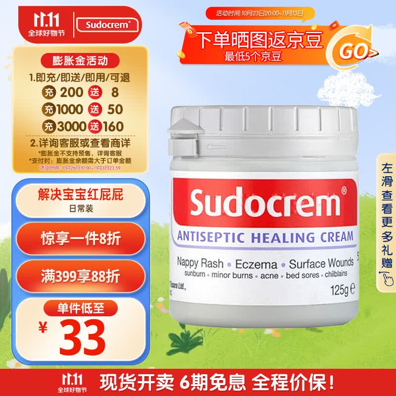 sudocrem婴幼儿屁屁霜125g/罐屁屁乐PP霜护臀膏去黑头粉刺祛痘清洁面膜属于什么档次？
