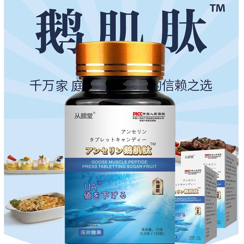 鹅肌肽片 骨胶原蛋白肽海洋鱼低聚肽120粒 鑫宝亿 一瓶装120片