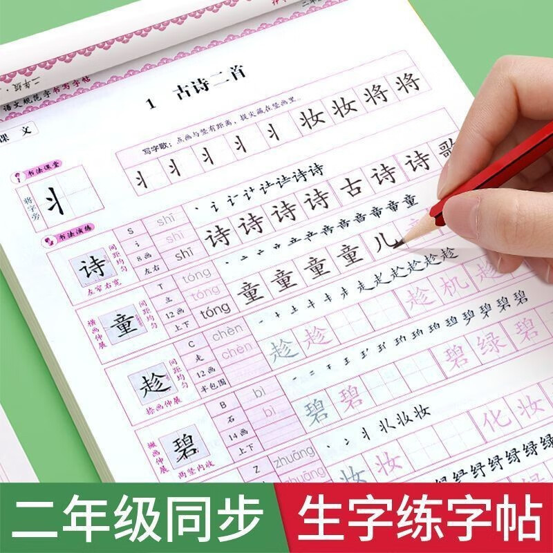 【严选】同步练字帖五年级语文下   小学通用 同步练字帖人教版 默认规格