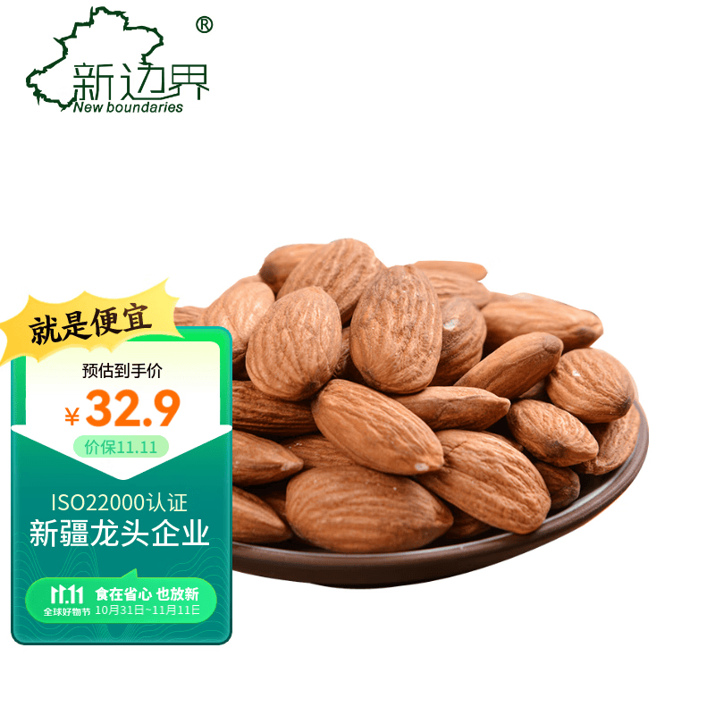 新边界 原味巴旦木仁400g 每日坚果炒货休闲零食干果扁桃仁使用感如何?