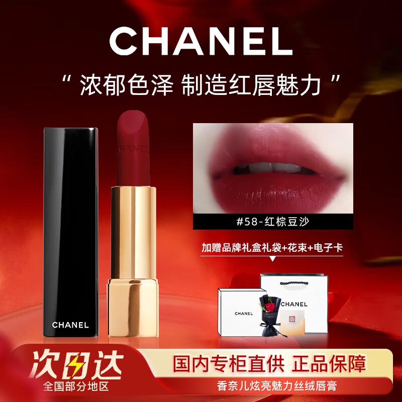 香奈儿口红炫亮魅力丝绒唇膏按压58口红63唇釉七夕情人节礼物告白送