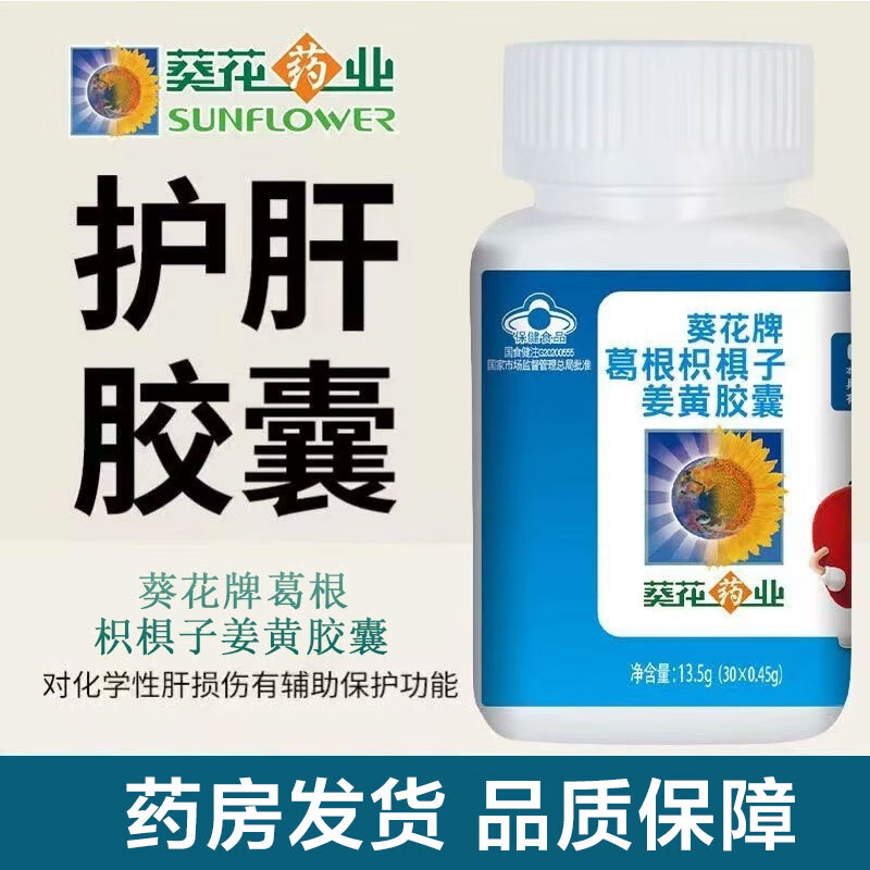 葵花护肝片葛根胶囊葵花牌葛根枳椇子姜黄胶囊养肝护肝辅助损伤熬夜