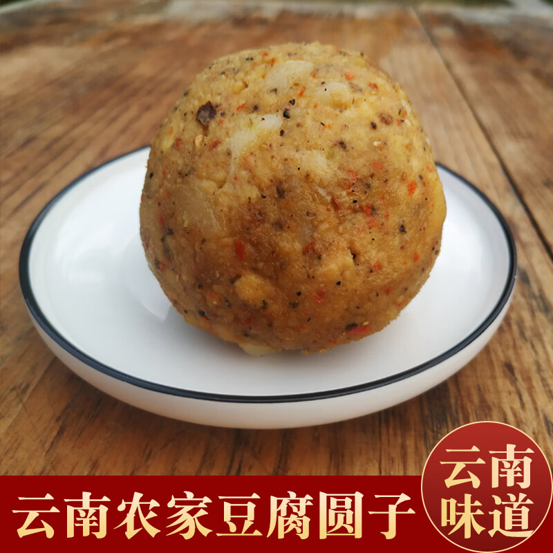 虎钢馋云南普洱豆腐圆子非猪血粑手工柴火烟熏搭配农家自制麻辣