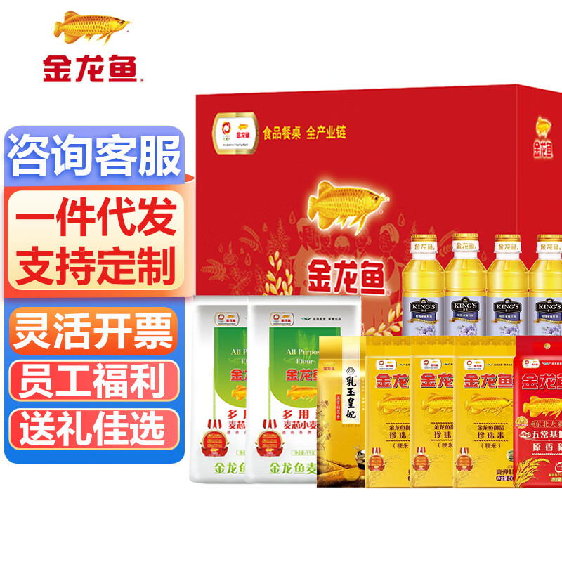 金龙鱼杂粮礼盒安禄168型米面油套装组合大礼包公司工会员工慰问