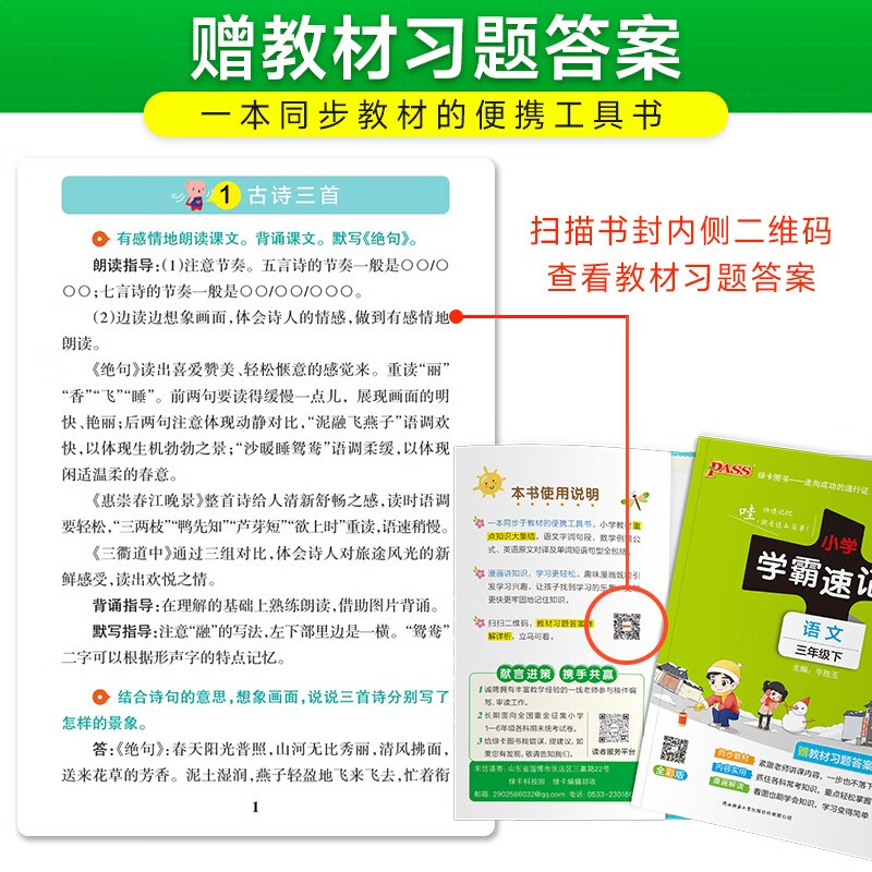 24春小学学霸速记 语文 三年级 下册 人教版 pass绿卡图书含教材习题答案 同步教材常考知识点背诵 巩固基础考前冲刺 漫画解读