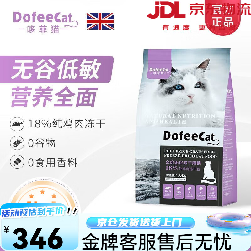 哆菲猫猫粮全价猫粮无谷鸡肉冻干主粮幼猫成猫粮0谷物?；つ虻赖兔?【18% 鸡肉冻干】1.6kg