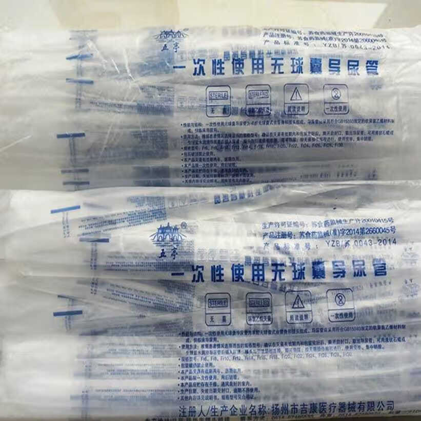 导尿管pvc 一包100支无菌10号 12号 14号 16号 五亭牌16#100支(普通口