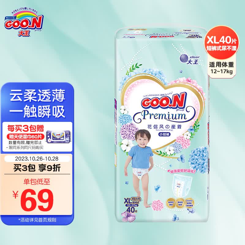 大王GOO.N花信风短裤型尿不湿XL40片(12-17kg)婴儿加大号超薄透气怎么看?