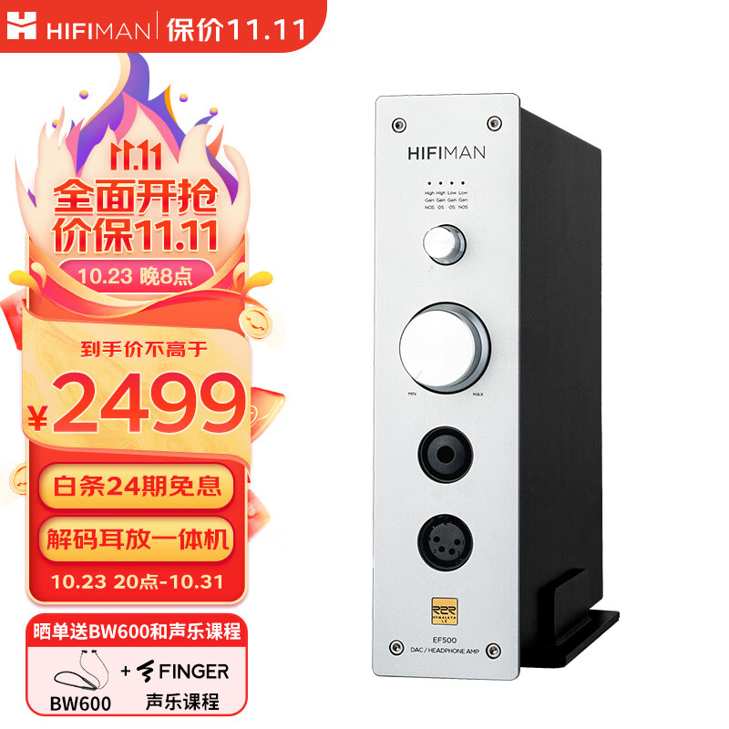 HIFIMAN（海菲曼）EF500解码耳放一体机  桌面台式R2R DAC 数字流媒体网播怎么样,好用不?