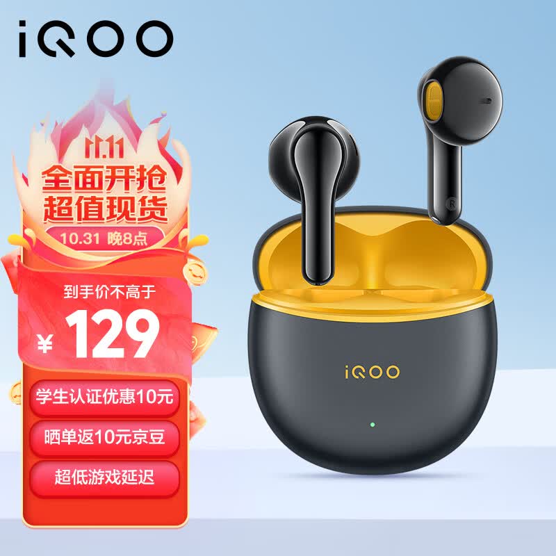 vivo iQOO TWS Air2 极焰黄 55ms超低游戏延迟 电竞声效 超轻佩戴 30小时超长续航 iqootwsair2怎么样,好用不?
