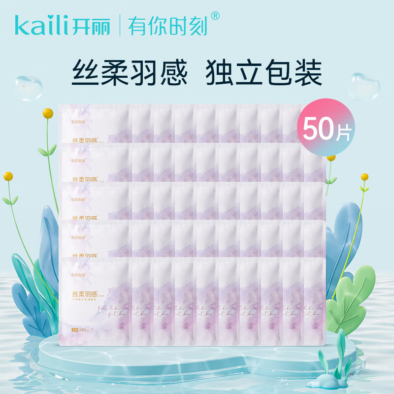 开丽女性经期卫生巾日用轻薄干爽透气姨妈巾 50片装