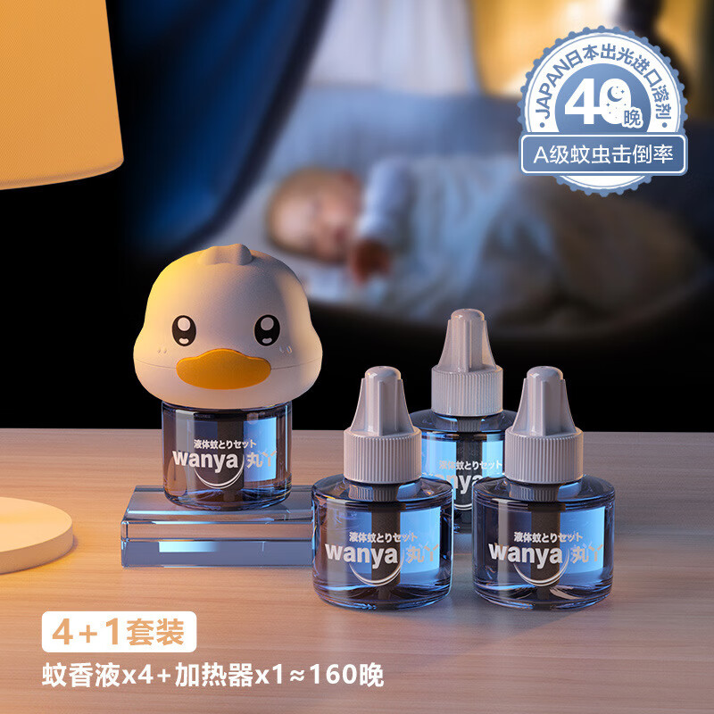 丸丫电热蚊香液无味防蚊驱蚊灭蚊器补充液孕婴可用温和不刺激 8瓶驱蚊液+2个加热器