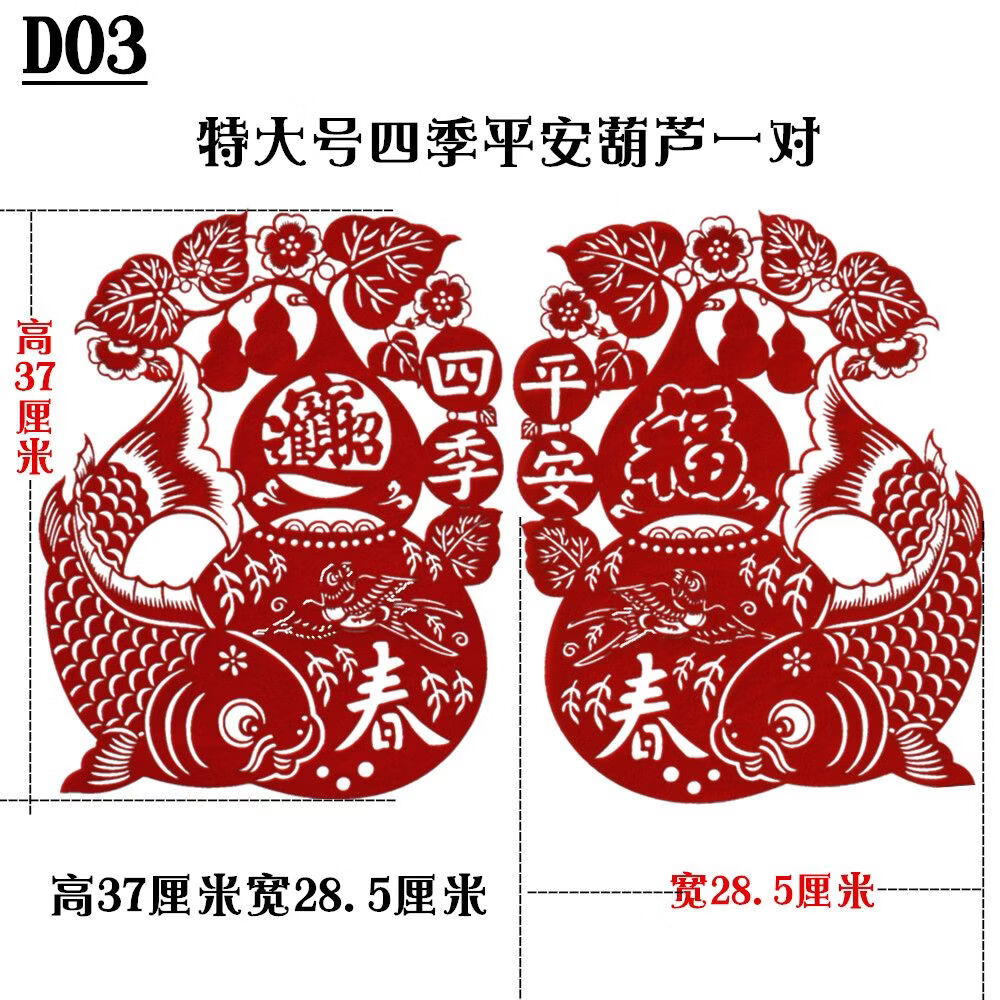 工匠头迎春接福窗花喜庆打春葫芦立春葫芦植绒剪纸