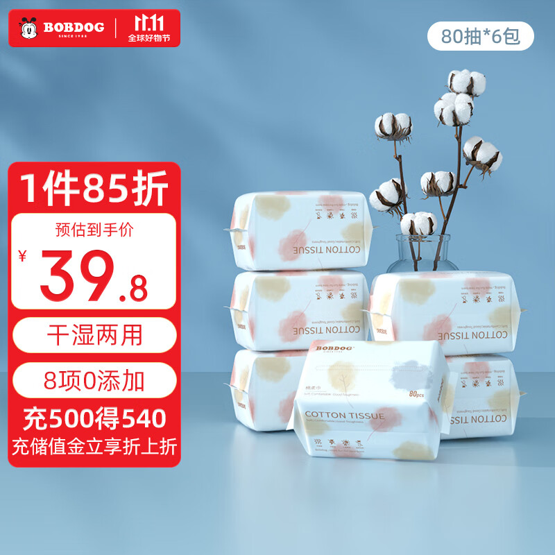 巴布豆（BOBDOG）婴儿棉柔巾宝宝专用新生儿洗脸加厚干湿两用柔纸巾80抽x6包属于什么档次？