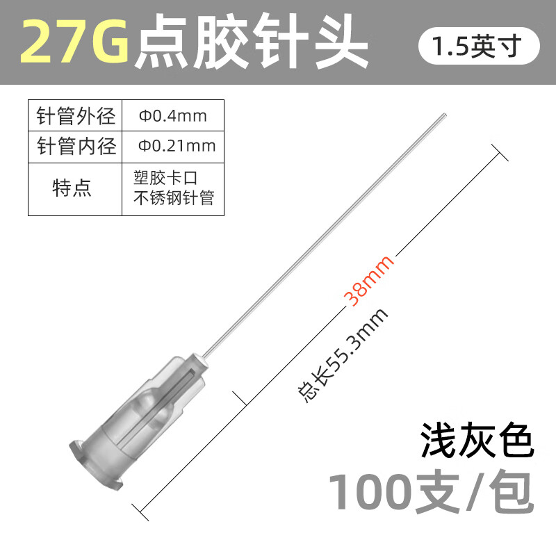 蜂俠加長1.5英寸38MM點膠機針頭工業(yè)級注膠卡口塑座不銹鋼管平頭針咀 1.5寸淺灰色0.4(100支)