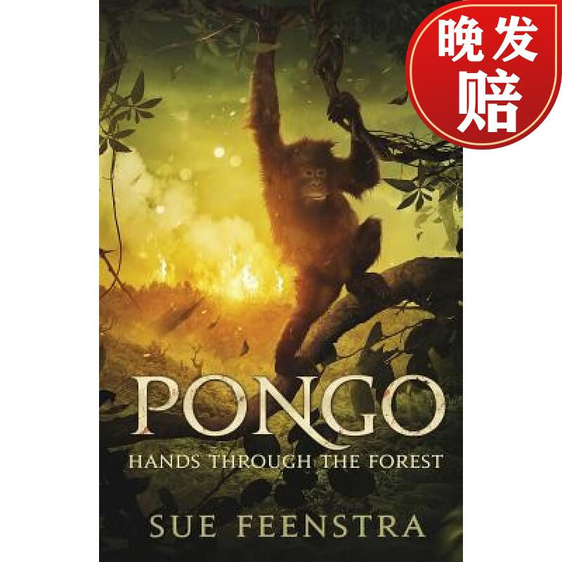 【4周达】pongo: hands through the forest