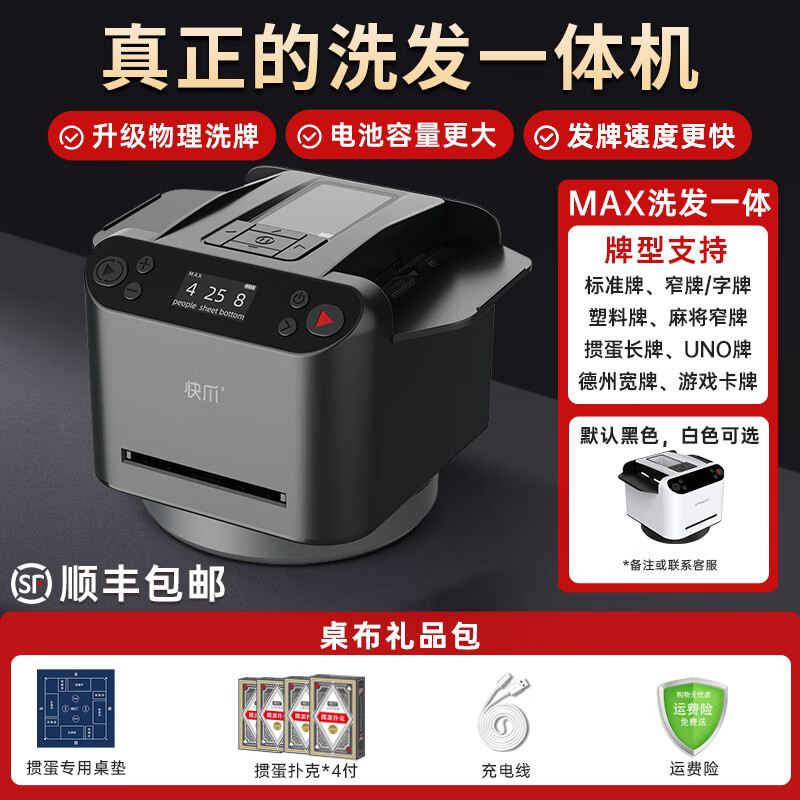 快爪快爪六代洗牌發(fā)牌一體機(jī)摜蛋專用發(fā)牌機(jī)斗地主德州慣蛋撲克發(fā)牌器 黑色常規(guī)款+桌布