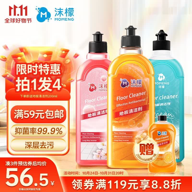 沫檬地板清洁剂 瓷砖拖地木地板去污杀菌去味清洗液 混合装500ml*3瓶怎么样,好用不?