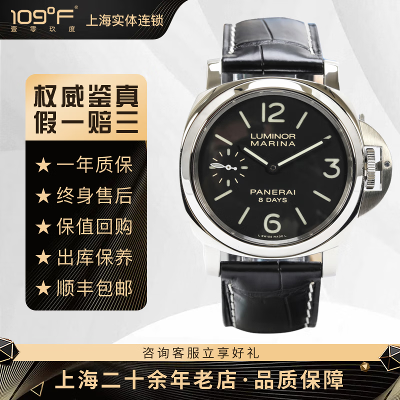 【二手95新】沛纳海pam00510 luminor系列男表 44mm表径黑色表盘长