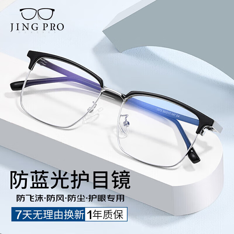 镜邦大框近视眼镜男平光防蓝光辐射护目镜眼镜框可配度数眼睛1073