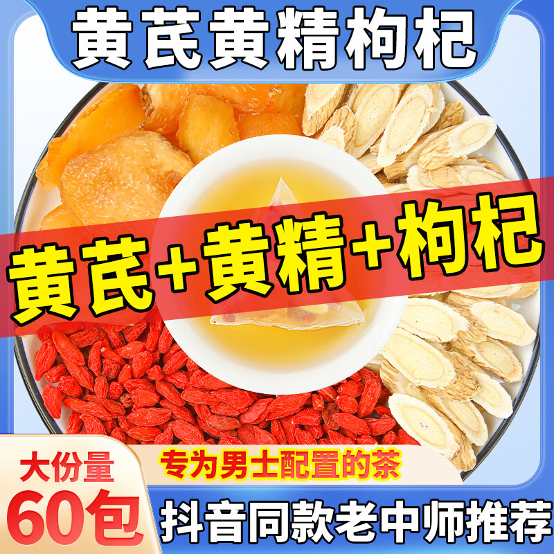 北京同仁堂【官方店旗舰】北京同仁堂枸杞+黄精+黄芪组合茶各5克独立包装中药材泡水喝的功效与作用東京营自 20副 枸杞+黄精+黄芪【各6克独立包装】 泡茶包九蒸九晒宁夏正宗特级无硫磺免洗