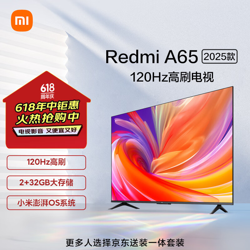 小米电视 65英寸2025款 120Hz 2+32GB 4K超高清 小米澎湃OS 金属全面屏平板电视Redmi A65 L65RB-RA