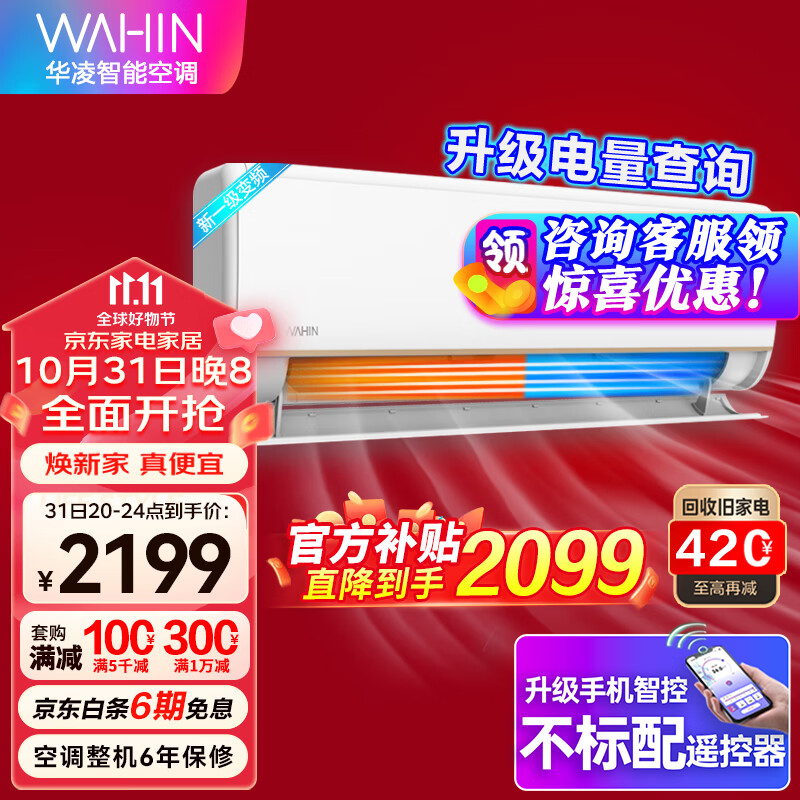 华凌华凌空调新一级能效变频冷暖 家用1.5匹客厅卧室空调挂机 升级电量查询 35HE1Pro 【1.5匹 35E1Pro】新1级 升级电量查询怎么样,好用不?