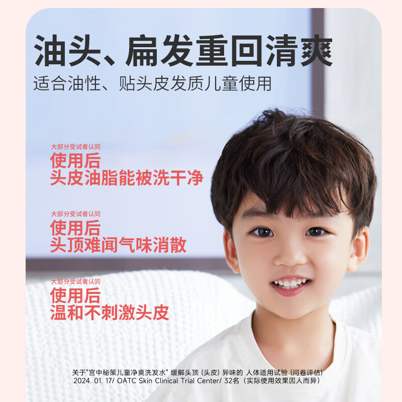 宫中秘策洗发水儿童专用净爽洗发水专研无硅油洗发蓬松深层清洁300ml