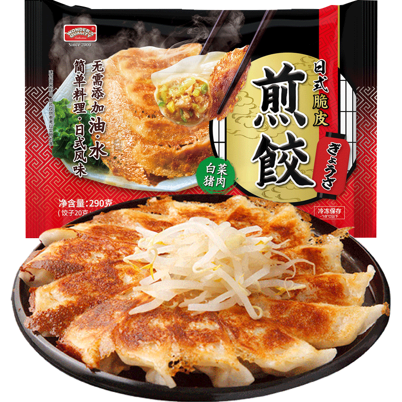 WONDER'S QUALITY海德福日式煎饺 速冻早餐食品半成品水饺 日式煎饺290g*3盒（42只）