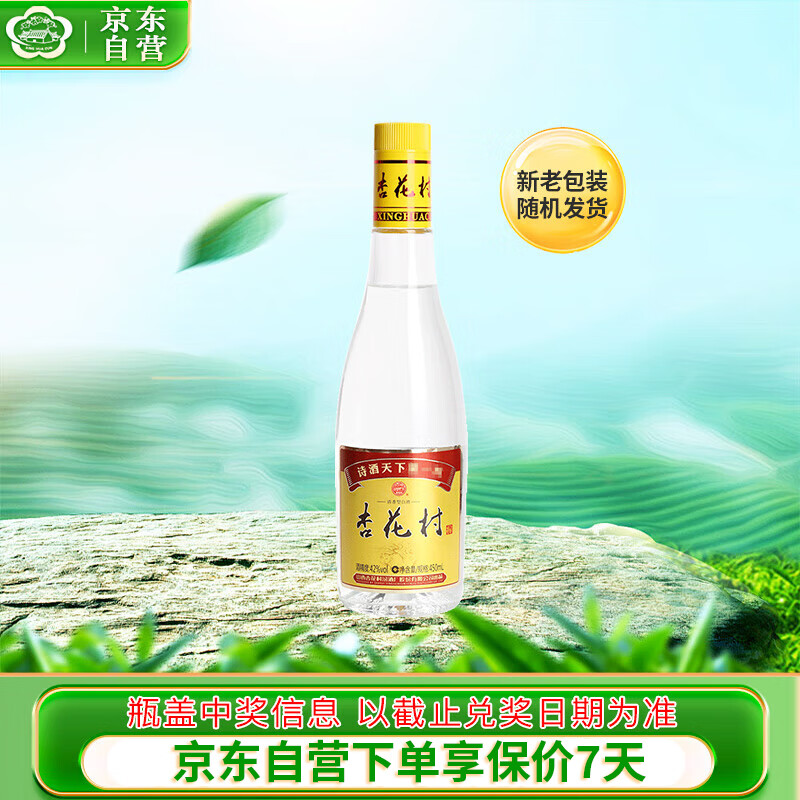 杏花村汾酒 黄盖金标玻瓶 清香型白酒 42度 450mL 单瓶装 送礼宴请