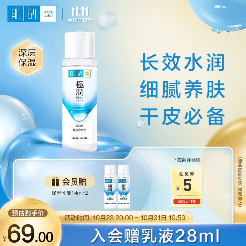 肌研极润爽肤水-浓润型170ml 玻尿酸补水保湿 无酒精敏感肌女高性价比高么？