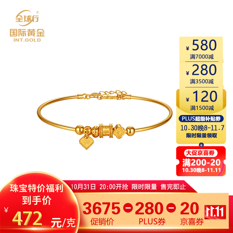 查在线黄金手镯商品历史价格|黄金手镯价格走势图