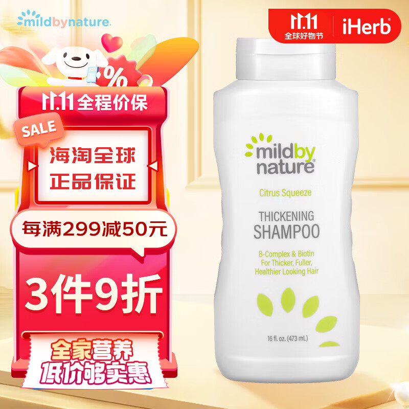 Mild By Nature头皮护理洗发水 美国进口控油护发去油防脱发去屑去油丰盈 柑橘味洗发水属于什么档次？