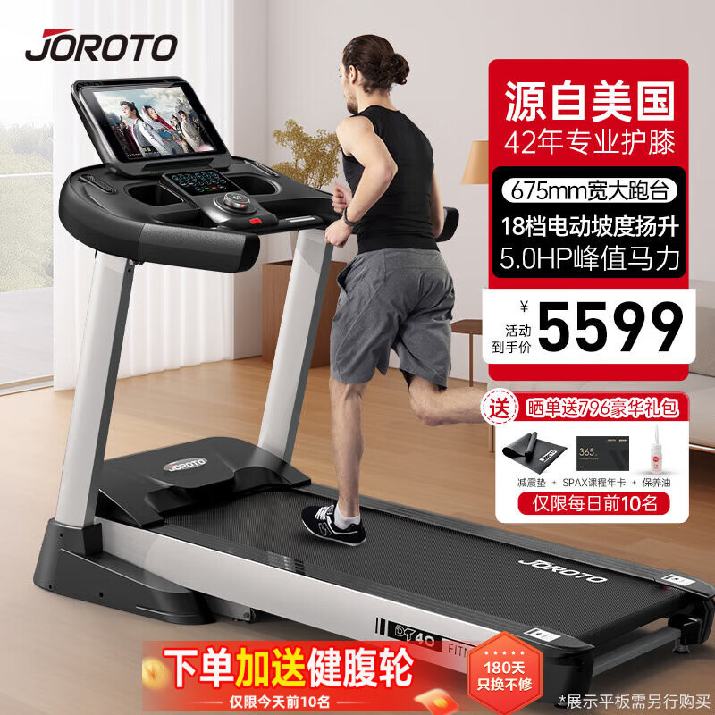 捷瑞特JOROTO美国品牌跑步机家庭用高端智能健身房专业健身器材dt40 DT40