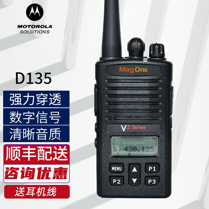摩托罗拉(motorola) 对讲机 vz-d135  手台商用民用大功率手持机数模