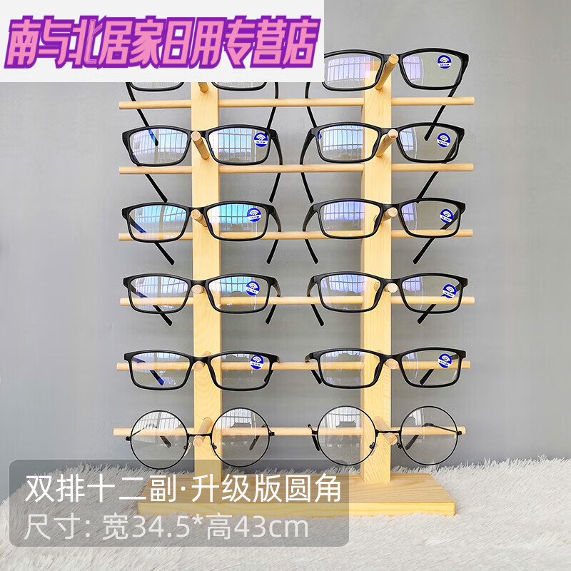 筏芯实木眼镜展示架陈列眼镜店道具装饰太阳镜墨镜支架眼镜架子多层