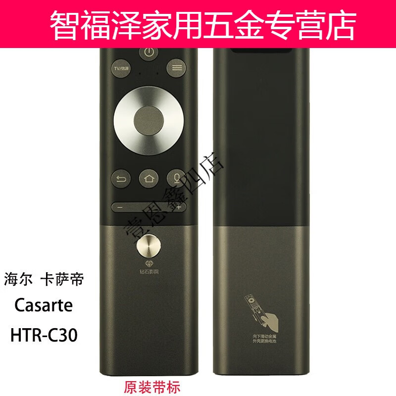 Casarte卡萨帝电视语音遥控器HTR-C30 C30N K65 K75M150 HTR-C30 全新