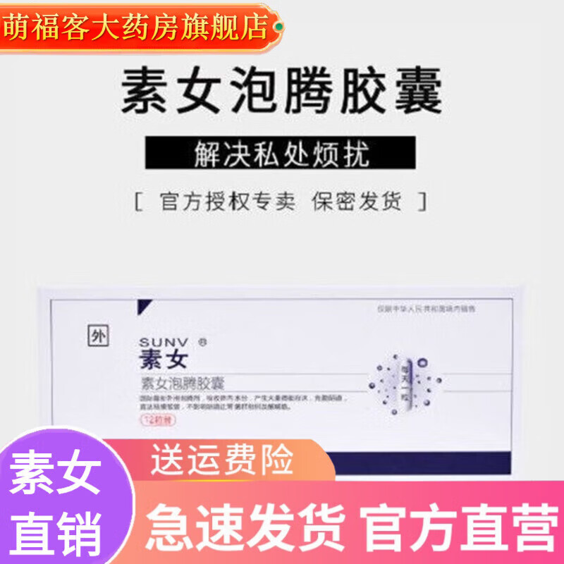 healsun【药房直售】素女泡腾胶囊极俪天使珍珠泡腾胶囊泽熙妇康升级