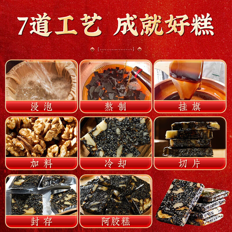 阿胶糕黑芝麻阿胶膏阿胶固元糕红枣枸杞滋补品东阿特产送礼长辈 【500克*1盒】阿胶糕