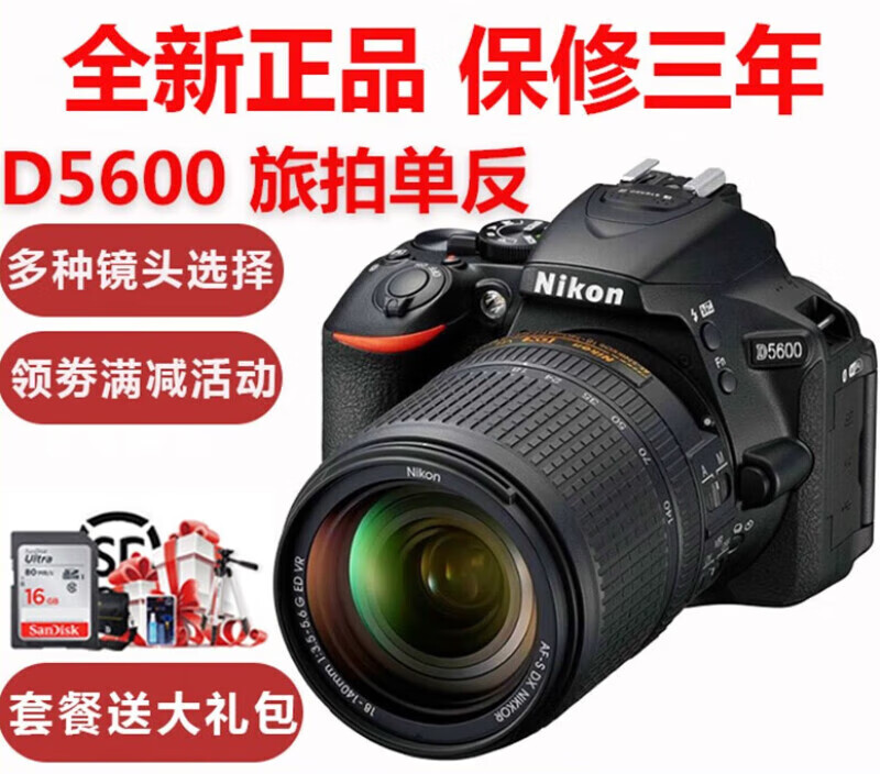 尼康 D5600套机 18-55 18-140mm 入门级旅游高清单反相机 店保三年 D5600 单机身 不含镜头 官方标配