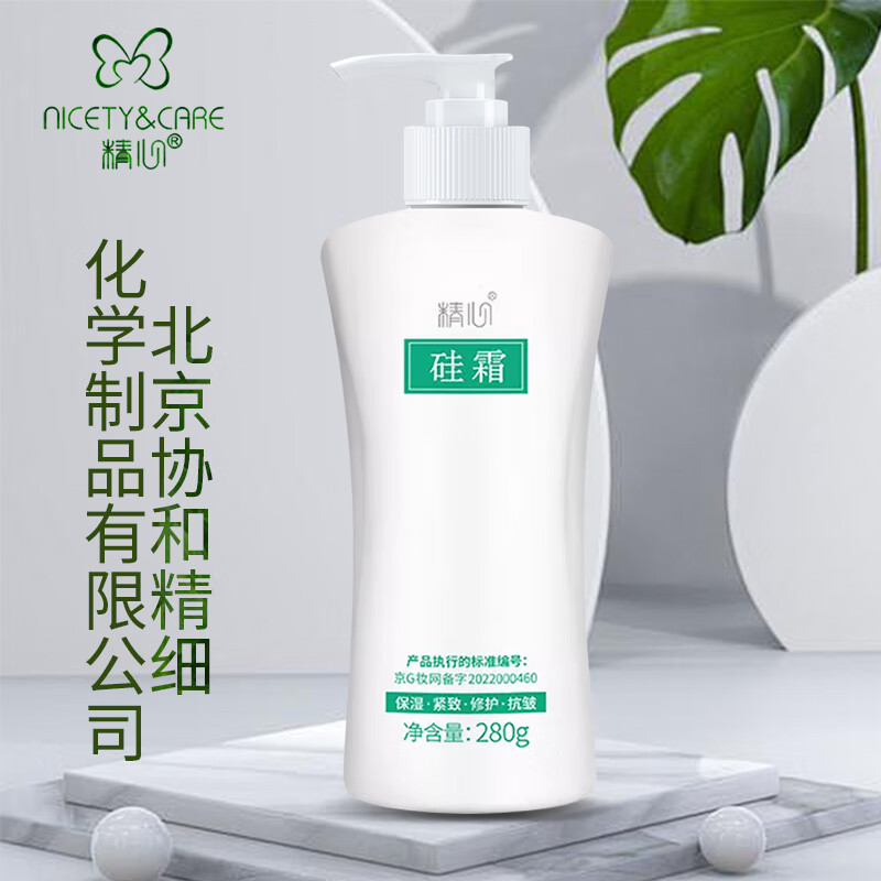 精心硅e乳硅VE乳液维生素E乳硅霜保湿护手霜身体乳北京协医院研制护肤 大硅霜