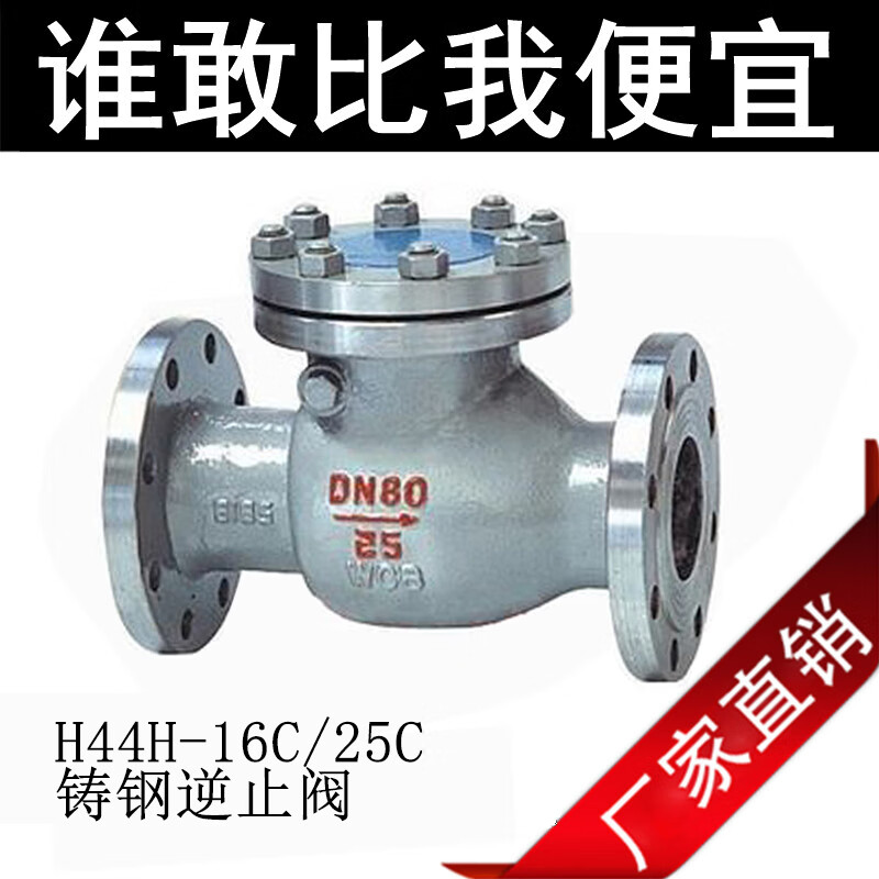 惠利得h44h16c/25c铸钢旋启式法兰止回阀逆止阀dn15 20 25 32 40 50