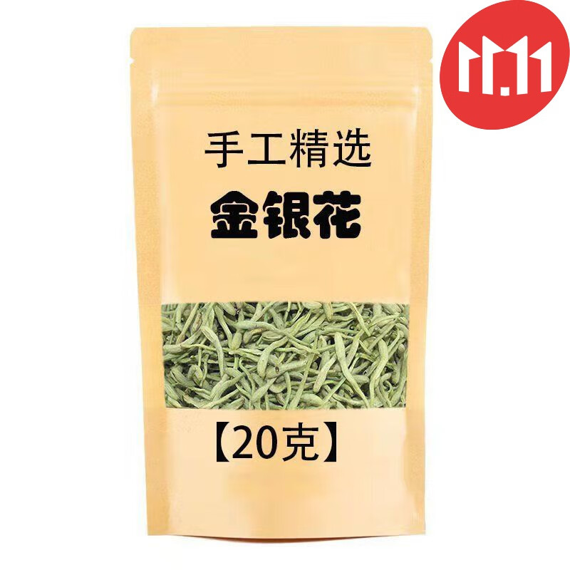 优选金银花袋装20克【带毛绒】