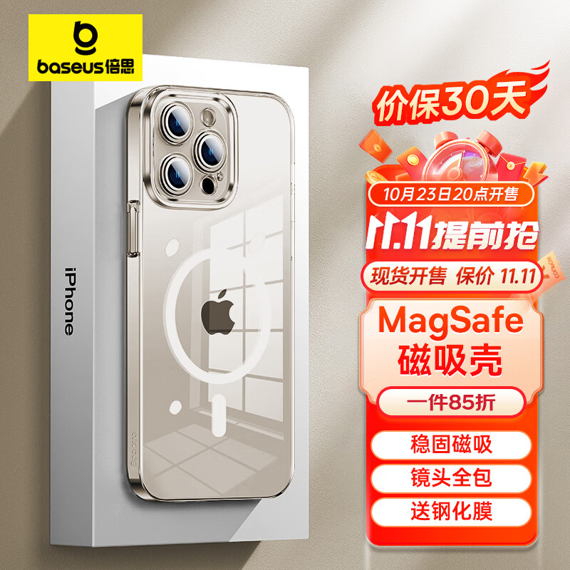 倍思 iphone15pro手机壳苹果15pro保护套磁吸壳超薄Magsafe充电防摔镜头全包高端简约透明男女款怎么看?