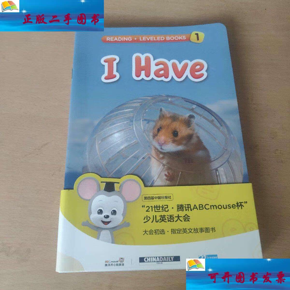 【二手9成新】腾讯开心鼠英语 (10本合售) /开心鼠儿童英语乐园 广东