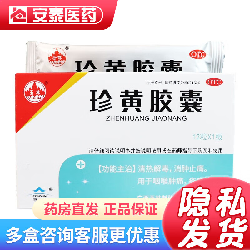 玉林 珍黄胶囊 0