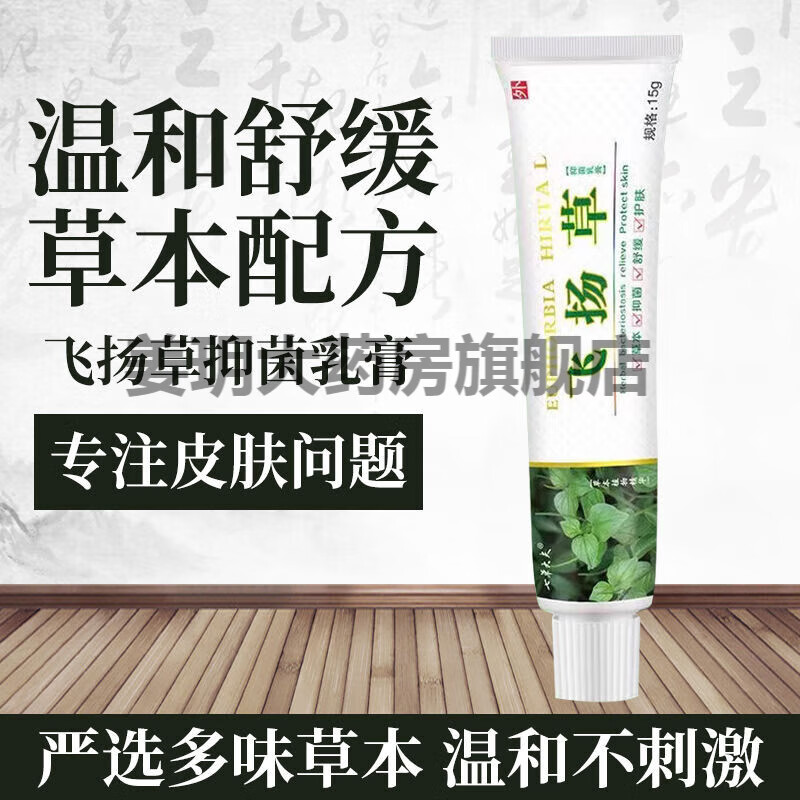 皮肤湿疹瘙痒全身涂抹干痒止痒抑菌温和 七草大夫飞扬草抑菌乳膏-15g