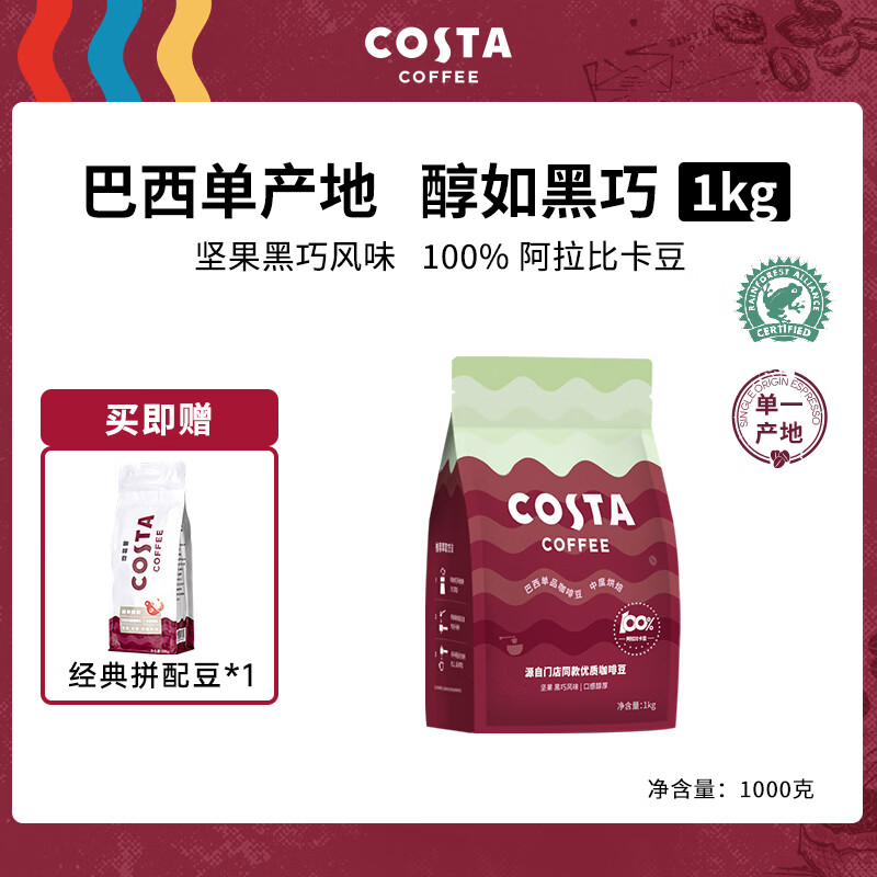 COSTA单产地咖啡豆 100%阿拉比卡中烘焙豆精品巴西单品豆 巴西豆1袋装 1kg