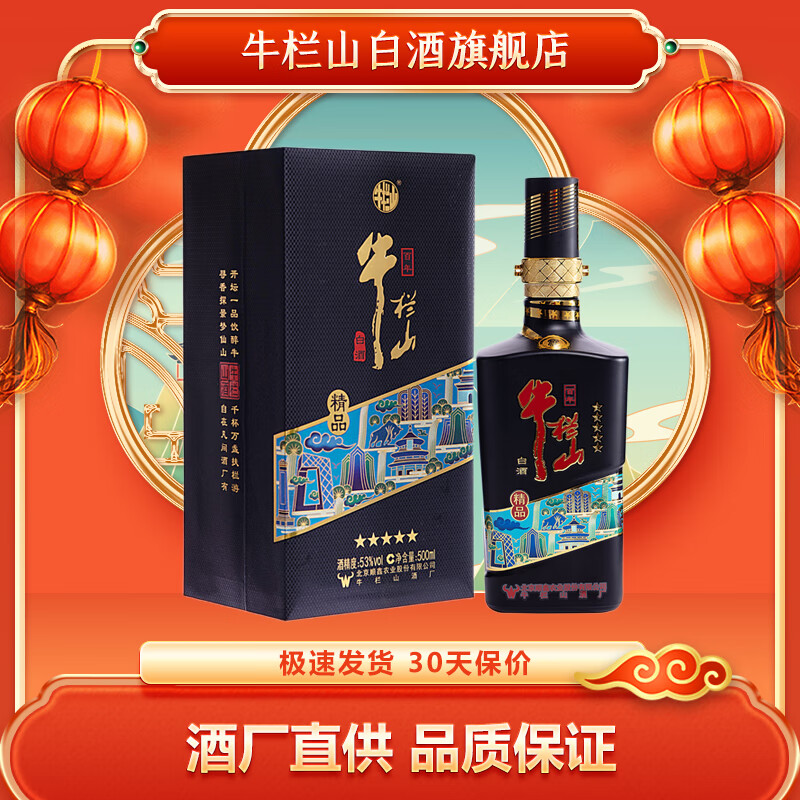牛栏山百年牛栏山 53度百年精品 黑牛五星 浓香型白酒 53度 500ml 1瓶